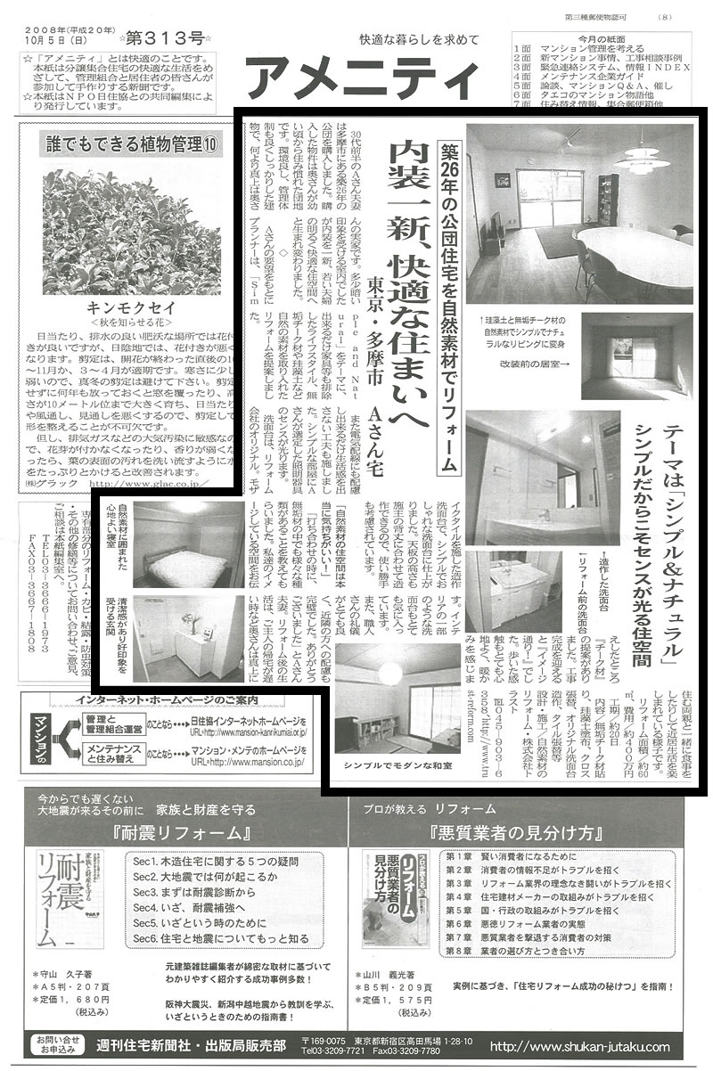 集合住宅管理新聞アメニティ 2008/10/5 第313号