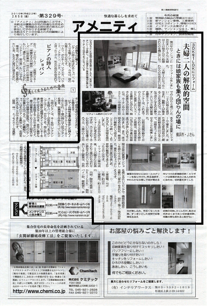 集合住宅管理新聞アメニティ 2010/2/5 第329号