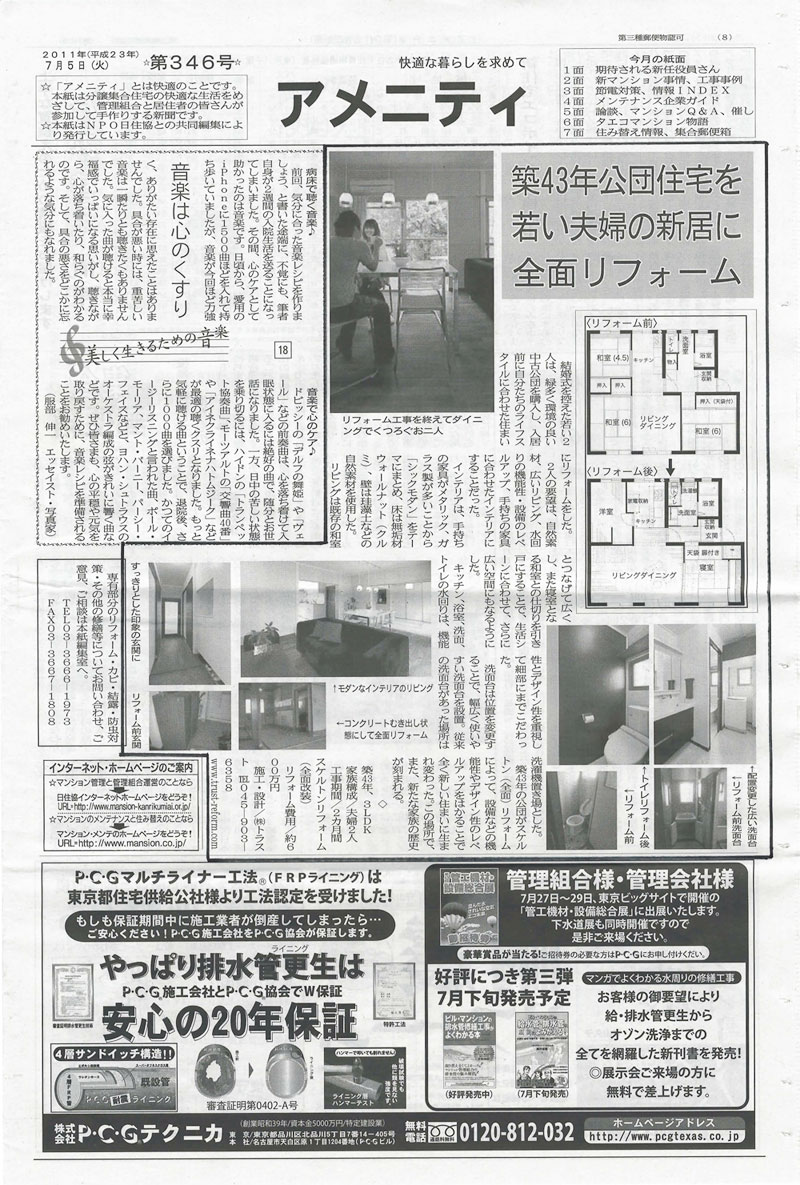 集合住宅管理新聞アメニティ 2011/11/5　第346号